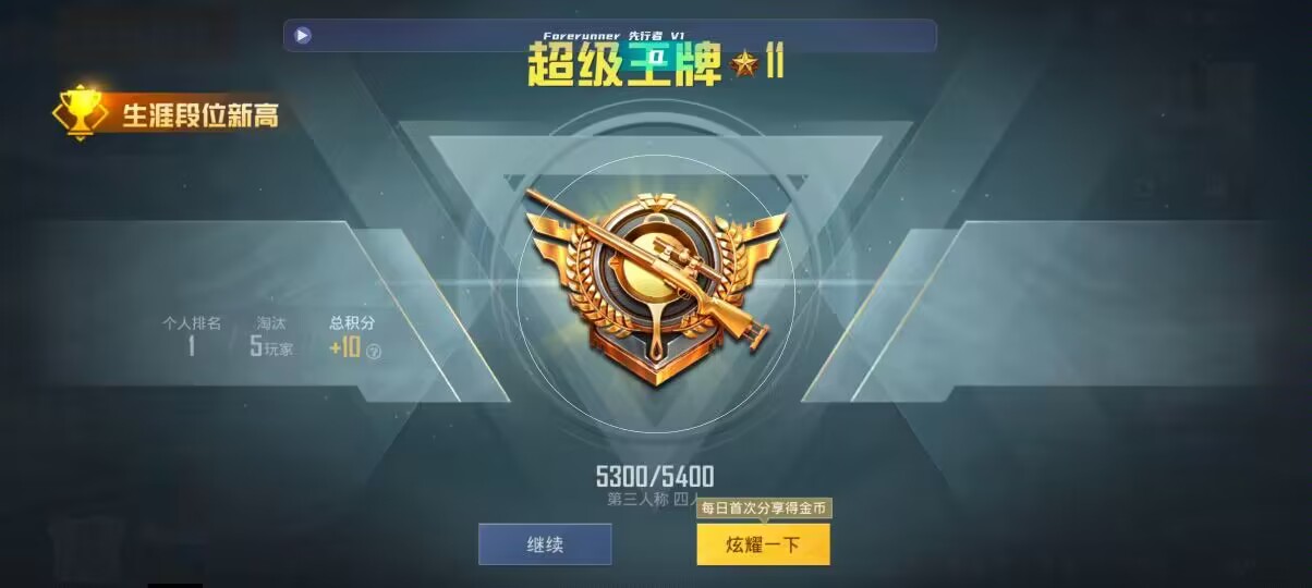 和平精英先行者透视直装 - pubgmobile鸡腿辅助预览图